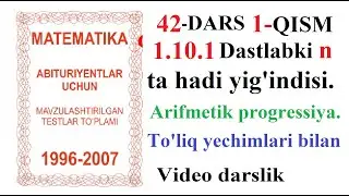 42-DARS 1-QISM Dastlapki n ta hadi yig'indisi. Arifmetik progressiya. Dostonboy tv,mp4,hd,jarjima