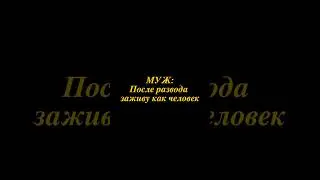 #семья #отношения #любовь #муж #жена