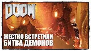 DOOM - Прохождение #8 ЧУДИКАМ РОГА ОБЛАМАЛ!