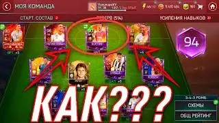 БУФФОН НА ПОЗИЦИИ НАПАДАЮЩЕГО В FIFA 18 MOBILE!!! | КАК СДЕЛАТЬ ТАК ЖЕ??