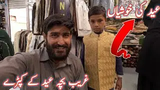 I brought clothes for little poor childern || Gareeb bacho ko eid ki kushi min shamal karin