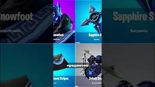 Как получить новый набор за ps5 в фортнайт 