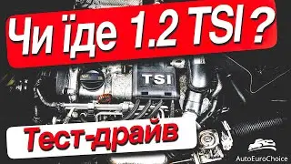 Чи їде 1,2 TSI ? / тест драйв / Volkswagen Golf 7 1,2 TSI / vw golf 6 фольцваген гольф