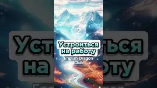 👷‍♂️ Слова о работе на английском языке 