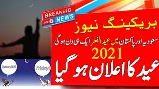 Eid ul fitr 2021/eid ul fitr date announced/eid ul fitr 2021 Pakistan/eid ul fitr 2021