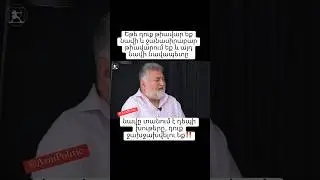 Ուշադիր լսեք‼️