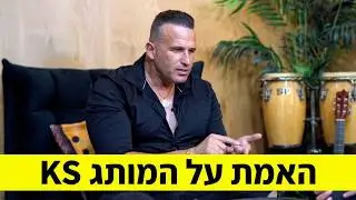 זמן להכיר עם קובי סוויסה KS | מה הקסם שלו והאם מדובר בדמות? (המותג כמו שלא הכרתם...)