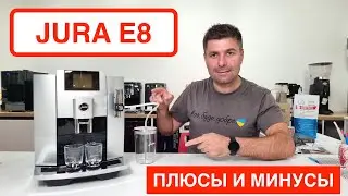 Кофемашина Jura E8: плюсы и минусы / готовим напитки @slava_kara