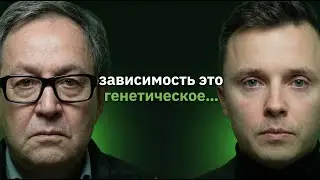 Какие люди становятся зависимыми? Яков Маршак «профессионал по пристрастиям».