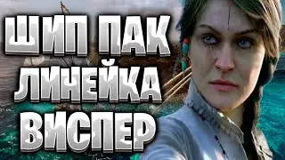 Корсары Шип Пак Final Версия за Виспер#14/Черные паруса/Горит очаг/Corsairs Ship Pack v2.2.2 Final
