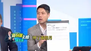 【新台派搶先看】北院裁准沈慶京.彭振聲延押兩個月 裁定理由曝光!政治獻金
