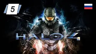 Halo 4 • 5 • Бесконечность • Русская озвучка • Прохождение на ПК без комментариев