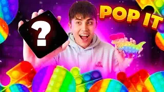Купил СЕКРЕТНЫЙ POP IT \ Выбираю ЛУЧШИЙ попЫт \ Пупырка Антистресс поп ит