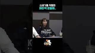 쓰레기통으로 직행한 파란농구화