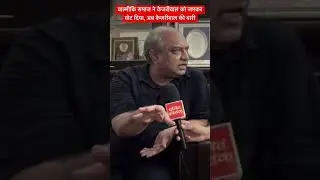 वाल्मीकि समाज ने केजरीवाल को जमकर वोट दिया, अब केजरीवाल की बारी