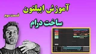 ایبلتون رو راحت تر از چیزی که فکرشو بکنی بهت یاد میدم