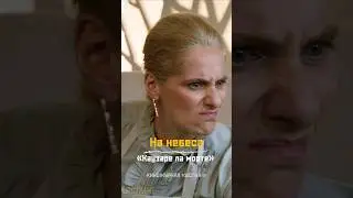 На небеса. «Каузаре ла Морте». Киножурнал «Вслух!» #киножурналвслух #вслух