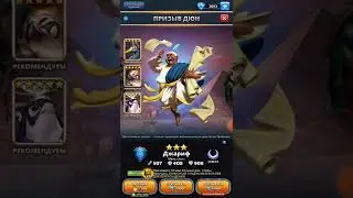 empires & puzzles призыв 5го сезона