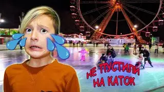 Нас НЕ ПУСТИЛИ на каток или КАК мы отпраздновали Рождество !