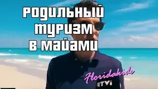 Родильный туризм в США | Роды в Майами