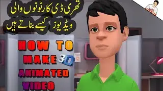 Top 3D Animation Apps For Android & iOS | Create 3D Cartoon Animation In Your Smartphone