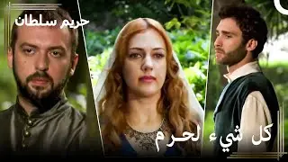 تم القبض على ليو من قبل إبراهيم عندما كان ذاهبًا لمقابلة حريم | حريم السلطان الحلقة 24