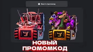НОВЫЙ ПРОМОКОД НА БЕСПЛАТНЫЙ КЕЙС НА BULLDROP! ПРОМОКОД НА КЕЙС НА БУЛЛДРОП | ПРОВЕРКА BULLDROP
