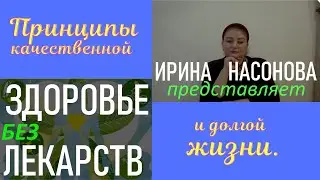 Принципы качественной и долгой жизни