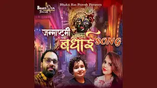 Janmashtmi Badhai Song (feat. Vikas dutt chaturvedi & Aakarsh Dutt Chaturvedi)