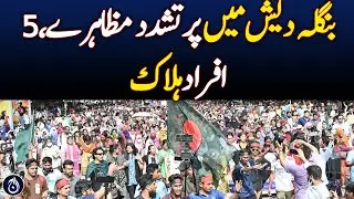Protests in Bangladesh - Aaj News