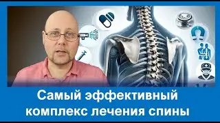Мифы о комплексном лечении