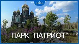 Пруд у Главного храма Вооруженных сил РФ