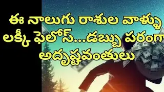 lucky fellows in horoscope