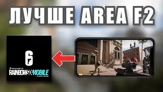 RAINBOW SIX SIEGE MOBILE АНОНСИРОВАН!!!