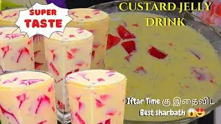 Best👌🏼❤️Custard Jelly Drink😍😍👌🏼குளிர்ச்சியான Iftar Drink Recipe💞#drink #iftar  #trending #recipe