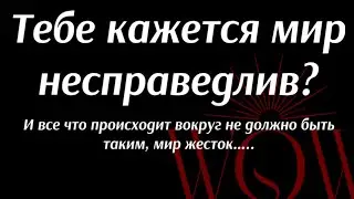 Справедливость