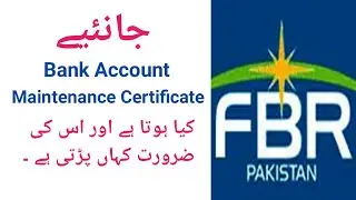What is Bank Account Maintenance Certificate | Use of Bank Account Maintenance Certificate