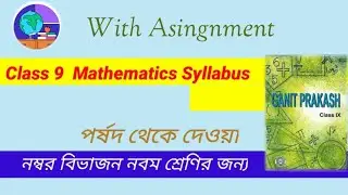 Class 9 math syllabus 2024 • Class 9 math syllabus wbbse @SamratExclusive