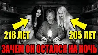 Охотник нашёл в тайге избу с ДВУМЯ СЁСТРАМИ, которым НЕ СТАРЕЮТ уже 200 ЛЕТ