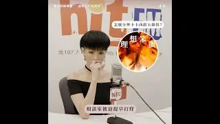 理想笨蛋無下限？【罪美的陳珊妮，調教人生相談室】EP7 feat. 理想混蛋：「怎麼區分卡卡西跟五條悟？」