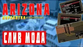 МОД ARIZONA RP 2019 | КРАСНЫЙ КЕЙС | ОБНОВЛЕН ЦР