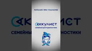 Питание при глаукоме 