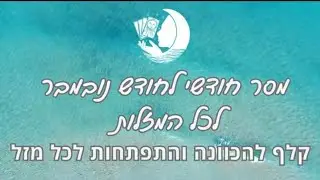 מסר חודשי לכל המזלות לחודש נובמבר 2024  - התפתחות רוחנית I זוגיות I קריירה #מזלות #טארוט