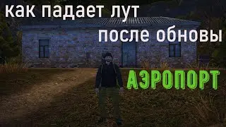 Какой лут падает после обновы \сталкер онлайн\Stay Out