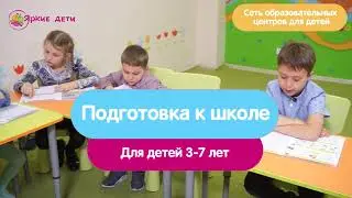 2-Подготовка к школе