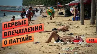 ПЕРВОЕ ВПЕЧАТЛЕНИЕ ОТ ТАЙЛАНДА СПУСТЯ 12 ЧАСОВ