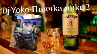 Dj Yoko Пиячка микс 2