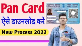 How To Download Pan Card | Pan Card Download | E Pan Card Download