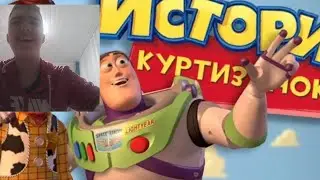 История куртизанок|RYTP~ Реакция На Пенëк Тв