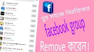 How to delete facebook all group (bangla)